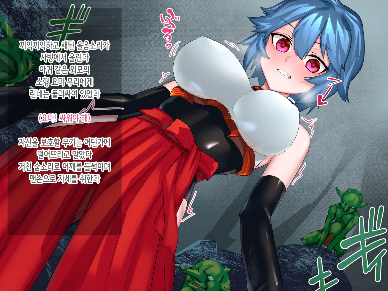 Niemiko Rinne ~Bakunyuu Taima Kenshi Wa Youma-Tachi No Haramase Kumotsu~ | 제물 무녀 린네~폭유 퇴마 검사는 요마들의 임신 공물~